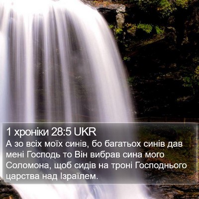 1 хроніки 28:5 UKR Bible Verse Image