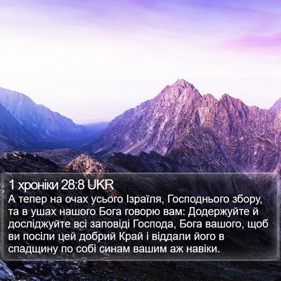 1 хроніки 28:8 UKR Bible Verse Image