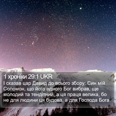 1 хроніки 29:1 UKR Bible Verse Image
