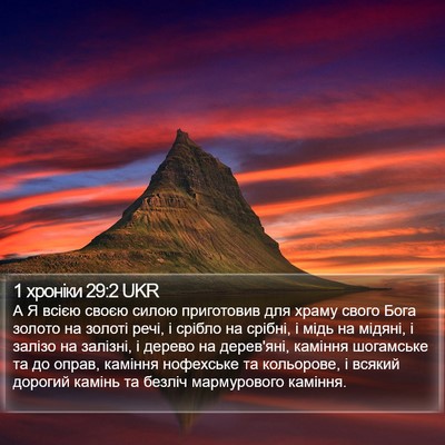 1 хроніки 29:2 UKR Bible Verse Image
