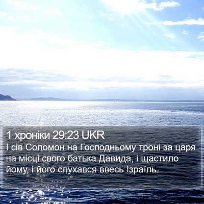 1 хроніки 29:23 UKR Bible Verse Image