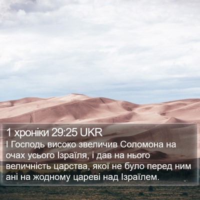 1 хроніки 29:25 UKR Bible Verse Image
