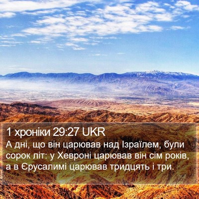 1 хроніки 29:27 UKR Bible Verse Image