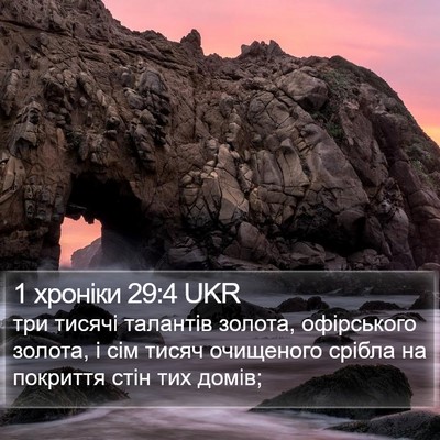 1 хроніки 29:4 UKR Bible Verse Image