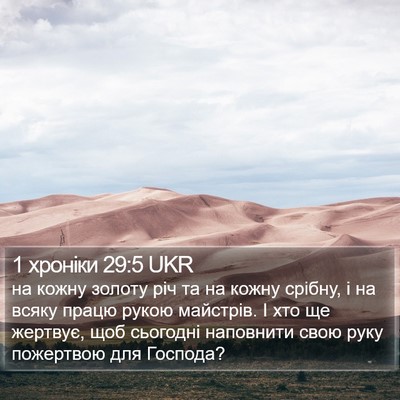 1 хроніки 29:5 UKR Bible Verse Image