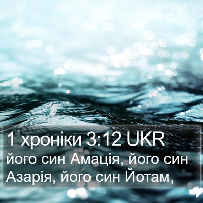 1 хроніки 3:12 UKR Bible Verse Image