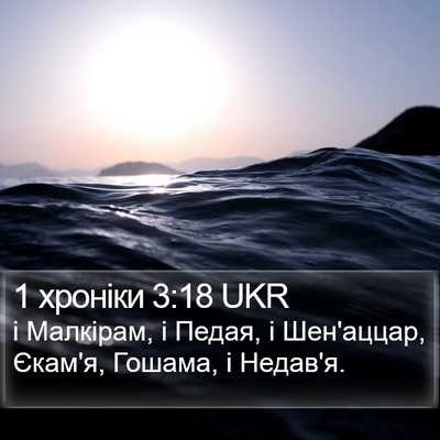 1 хроніки 3:18 UKR Bible Verse Image