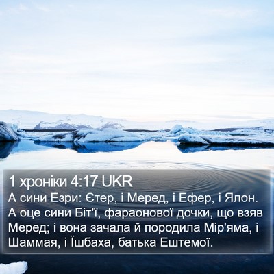 1 хроніки 4:17 UKR Bible Verse Image