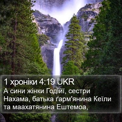 1 хроніки 4:19 UKR Bible Verse Image