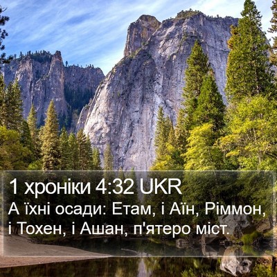 1 хроніки 4:32 UKR Bible Verse Image
