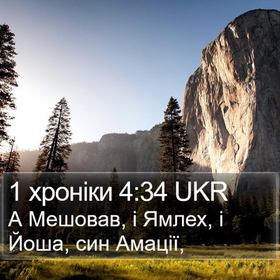 1 хроніки 4:34 UKR Bible Verse Image