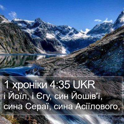 1 хроніки 4:35 UKR Bible Verse Image