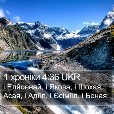 1 хроніки 4:36 UKR Bible Verse Image