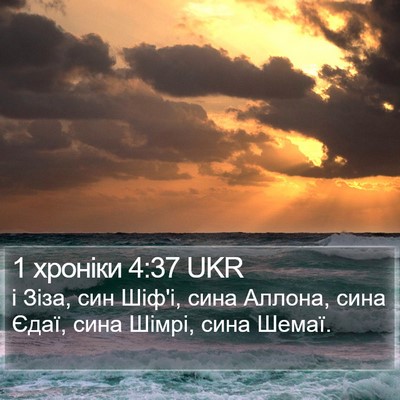 1 хроніки 4:37 UKR Bible Verse Image