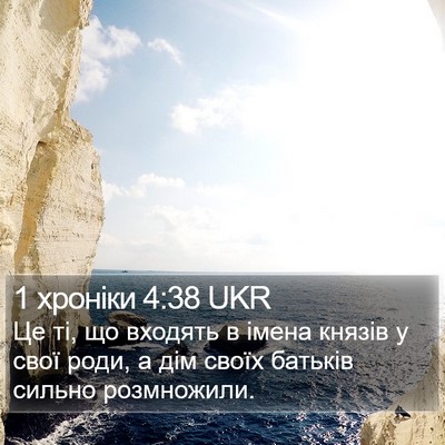 1 хроніки 4:38 UKR Bible Verse Image