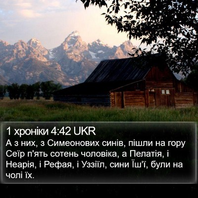 1 хроніки 4:42 UKR Bible Verse Image