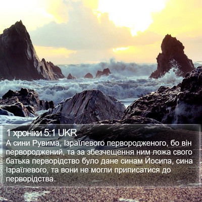 1 хроніки 5:1 UKR Bible Verse Image