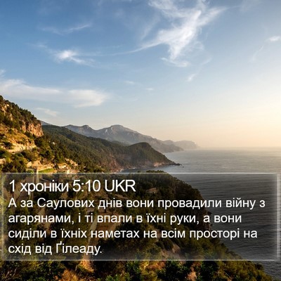 1 хроніки 5:10 UKR Bible Verse Image