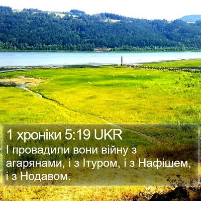 1 хроніки 5:19 UKR Bible Verse Image