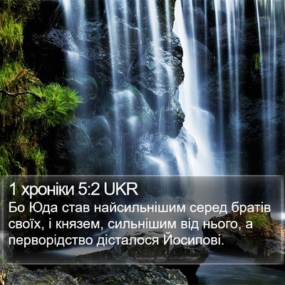 1 хроніки 5:2 UKR Bible Verse Image