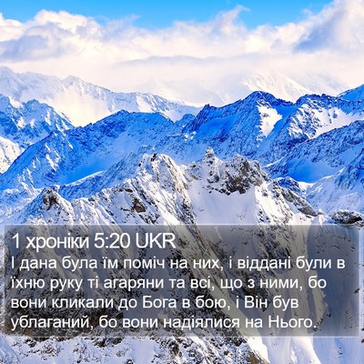 1 хроніки 5:20 UKR Bible Verse Image