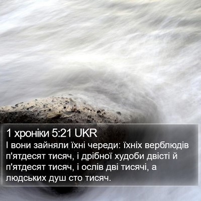 1 хроніки 5:21 UKR Bible Verse Image