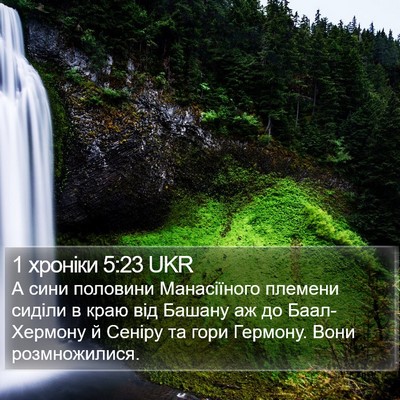 1 хроніки 5:23 UKR Bible Verse Image