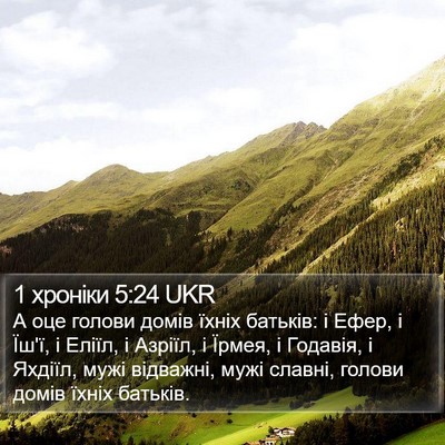 1 хроніки 5:24 UKR Bible Verse Image