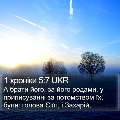 1 хроніки 5:7 UKR Bible Verse Image