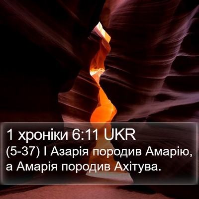 1 хроніки 6:11 UKR Bible Verse Image