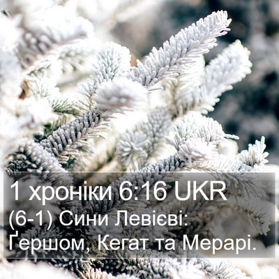 1 хроніки 6:16 UKR Bible Verse Image