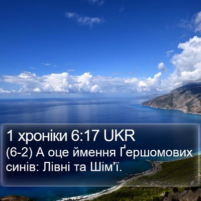 1 хроніки 6:17 UKR Bible Verse Image