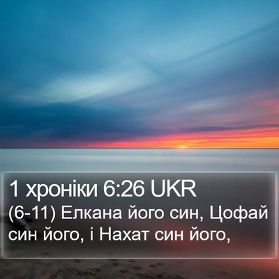 1 хроніки 6:26 UKR Bible Verse Image