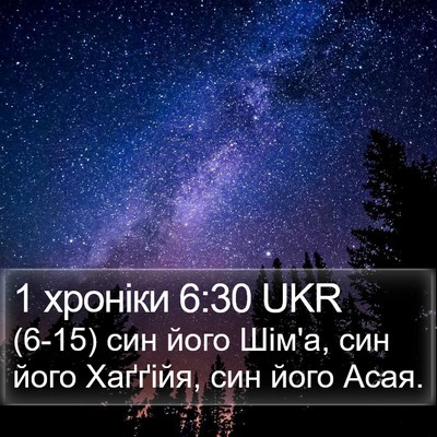 1 хроніки 6:30 UKR Bible Verse Image