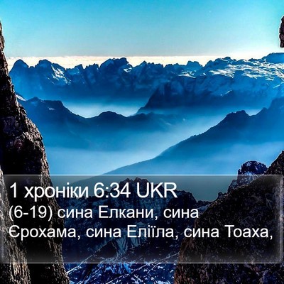1 хроніки 6:34 UKR Bible Verse Image