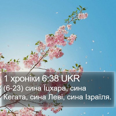 1 хроніки 6:38 UKR Bible Verse Image