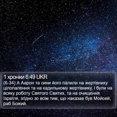 1 хроніки 6:49 UKR Bible Verse Image