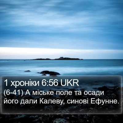 1 хроніки 6:56 UKR Bible Verse Image