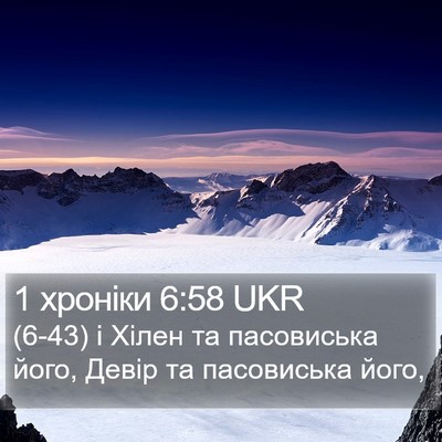 1 хроніки 6:58 UKR Bible Verse Image