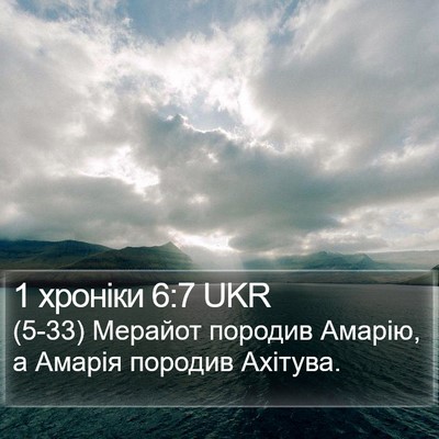 1 хроніки 6:7 UKR Bible Verse Image