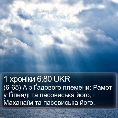 1 хроніки 6:80 UKR Bible Verse Image