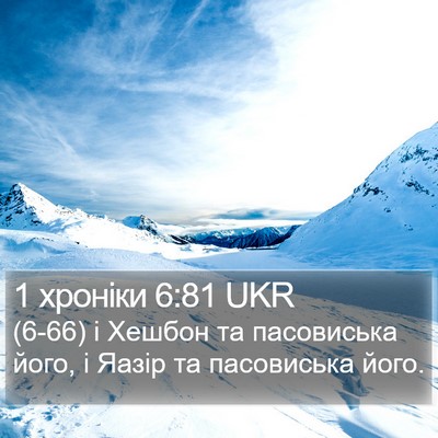 1 хроніки 6:81 UKR Bible Verse Image