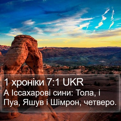 1 хроніки 7:1 UKR Bible Verse Image