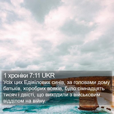 1 хроніки 7:11 UKR Bible Verse Image