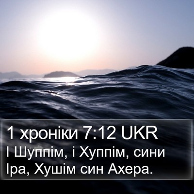 1 хроніки 7:12 UKR Bible Verse Image