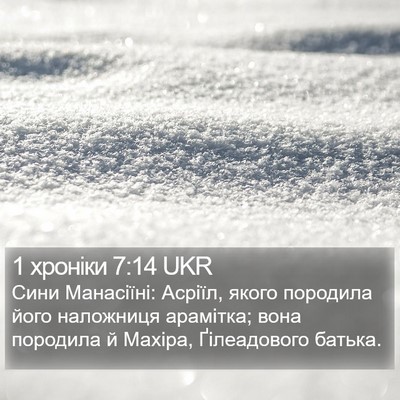 1 хроніки 7:14 UKR Bible Verse Image