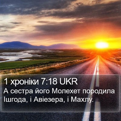 1 хроніки 7:18 UKR Bible Verse Image