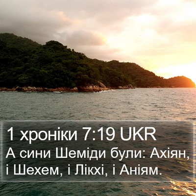 1 хроніки 7:19 UKR Bible Verse Image
