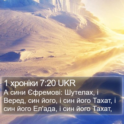 1 хроніки 7:20 UKR Bible Verse Image