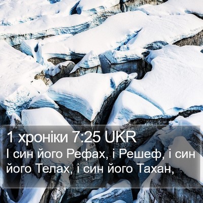 1 хроніки 7:25 UKR Bible Verse Image
